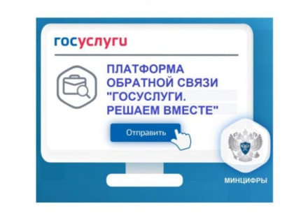 Более 90% вологжан оценили удобство и эффективность мобильного приложения «Решаем вместе»