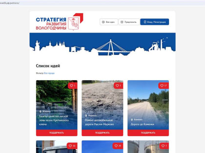 Череповчане могут предложить свои идеи для развития Вологодской области