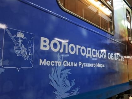Георгий Филимонов с семьей осмотрел брендированный поезд Вологодской области