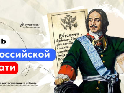 День российской печати