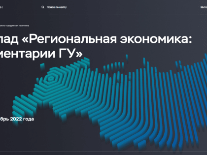 Загрузка производственных мощностей в промышленности – специальная тема выпуска доклада «Региональная экономика»