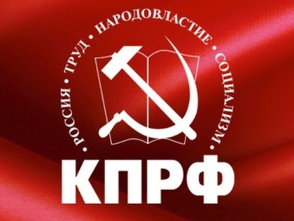 В Череповце прошел III Пленум городского Комитета КПРФ