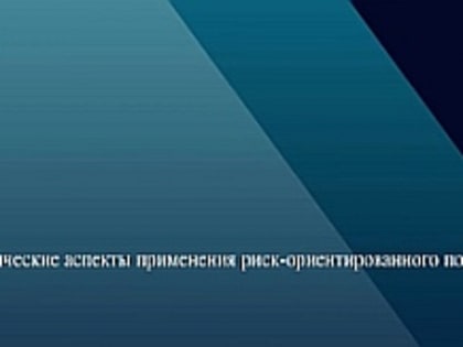 Председатель КСП Вологодской области Ирина Карнакова и аудиторы приняли участие в семинаре Счетной палаты РФ по вопросам методологии