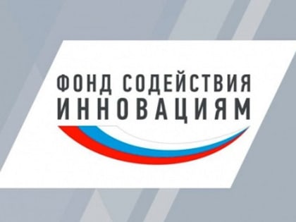 Грантовые программы Фонда содействия инновациям