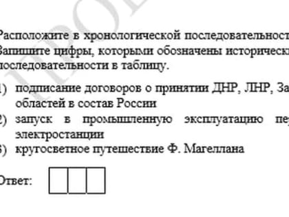 В демоверсии ЕГЭ по истории на 2024 год появились вопросы о СВО на Украине