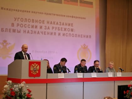 Международная научно-практическая конференция состоялась в ВИПЭ ФСИН России