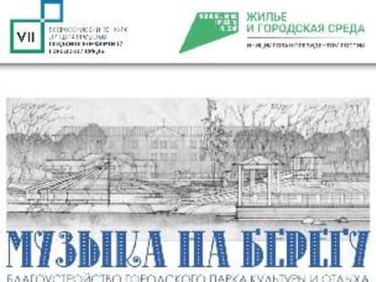 "Музыка на берегу".