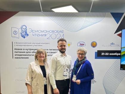 Научный конгресс по нутрициологии в Москве