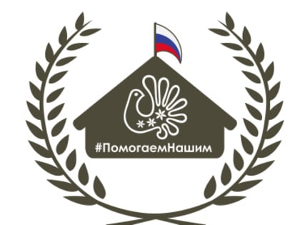 В регионе продолжается акция общественников в помощь военнослужащим СВО и мирным жителям Донбасса "Помогаем нашим".