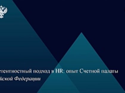 Председатель КСП Вологодской области Ирина Карнакова и аудиторы приняли участие в семинаре Счетной палаты РФ по вопросам развития компетенций персонала