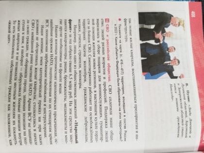 Старшеклассникам представили новый учебник истории с разделом о СВО