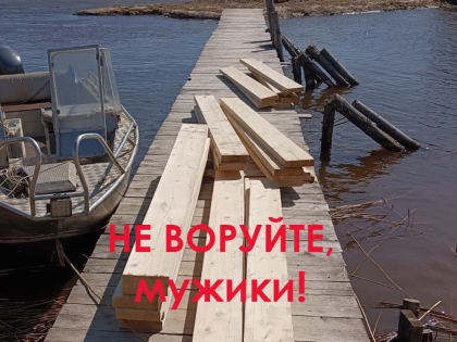 В Крохино неизвестные воруют пиломатериалы, предназначенные для восстановления храма