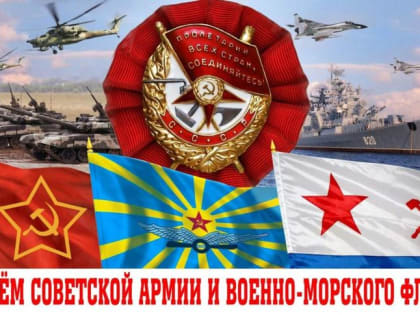 Александр Морозов. С Днем рождения Красной Армии!