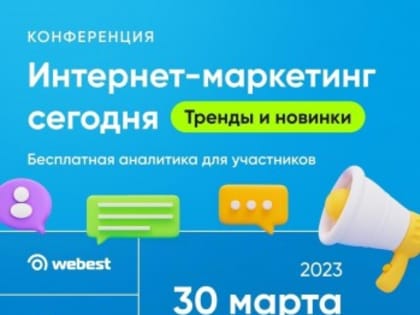 Какие стратегии маркетинга позволят компенсировать потери кризисных лет и достичь плановых бизнес-показателей в 2023 году? Скоро узнаем!