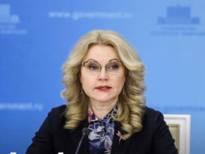 Татьяна Голикова провела заседание межведомственной рабочей группы по восстановлению рынка труда