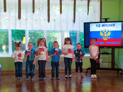В организациях семьи и детства области отметили День России