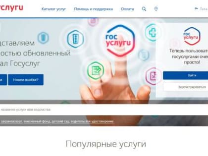 Как узнавать о положенных мерах соцподдержки через Госуслуги?