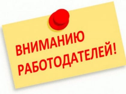 Департамент труда и занятости населения информирует работодателей о возможности получения в 2024 году субсидии на оплату труда работающих инвалидов