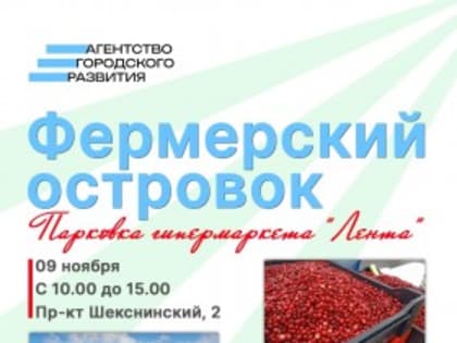 Фермерские островки: Мероприятие в Вологде