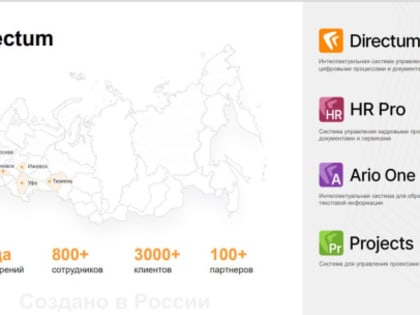 ООО «ДИРЕКТУМ» российская ИТ-компания, разрабатывающая программные продукты и сервисы для управления цифровыми процессами и документами