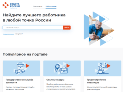 Работодатели Вологодской области готовы трудоустроить 13,5 тысяч соискателей