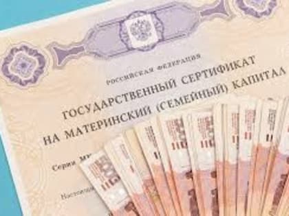 Семьи стали активнее обращаться за выплатой из материнского капитала