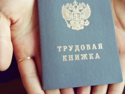 Вологодская область не вошла в число российских регионов-лидеров по рынку труда