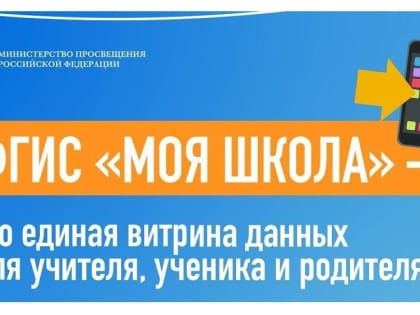 В этом учебном году на Вологодчине внедрят новый электронный суперсервис «Моя школа»