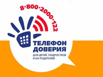Почти пять тысяч звонков поступило на детский телефон доверия в Вологодской области с начала года