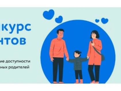 Онлайн - школа приёмных родителей Череповецкого центра помощи детям «Наши дети» стала победителем Всероссийского конкурса