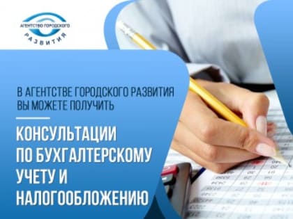 Консультации по бухгалтерскому учету и налогообложению