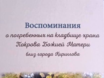 Книга о хранителях веры православной