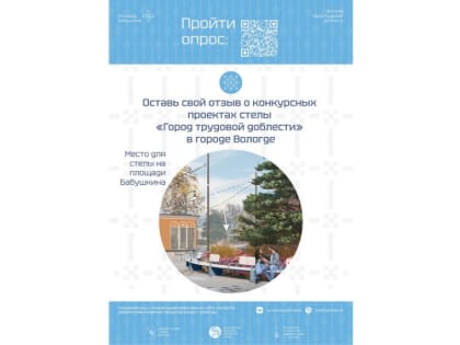 18 эскизных проектов стелы «Город трудовой доблести» представлено на конкурс архитекторами