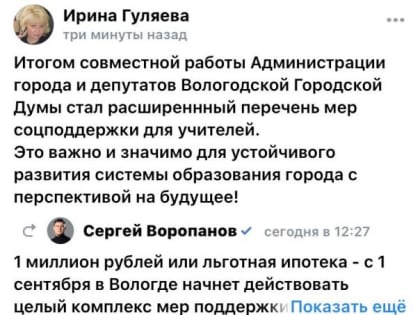 Новые меры поддержки для педагогов приняты в Вологде