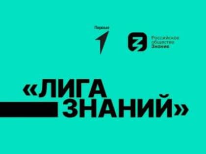 Колледжи Вологодской области – в престижном рейтинге ТОП-500 образовательных учреждений турнира «Лига Знаний: школы и колледжи»