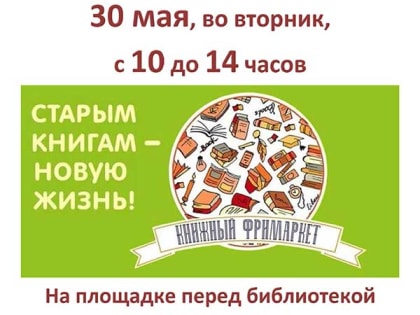 Областная библиотека приглашает вологжан на книжную ярмарку 12+