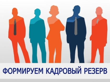 Объявлен конкурс на включение в кадровый резерв Департамента лесного комплекса области