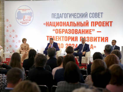 На следующей неделе в Вологодской области пройдет ежегодный августовский педсовет