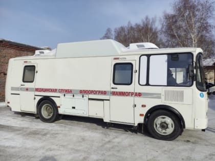 В Томской области два медучреждения получили мобильные комплексы для обследования пациентов