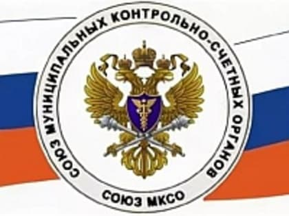 Круглый стол по вопросам муниципального финансового контроля