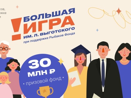 Вологодские педагоги могут получить гранты,  став участниками конкурса Выготского