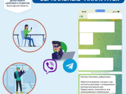 Осторожно,  «зеркальные» аккаунты!