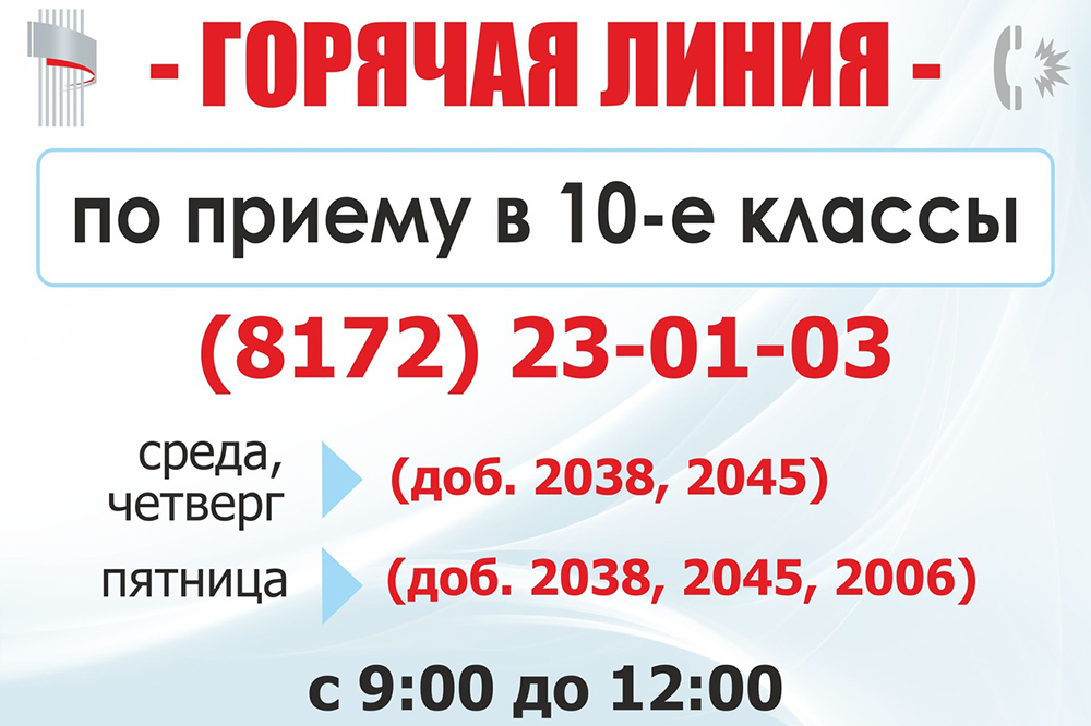 Телефон горячей линии вологодская область. Телефоны горячей линии по Вологодской обл.. Телефоны горячих линий Департамент образования Краснодар. Телефон горячей линии для беременных женщин Вологда.