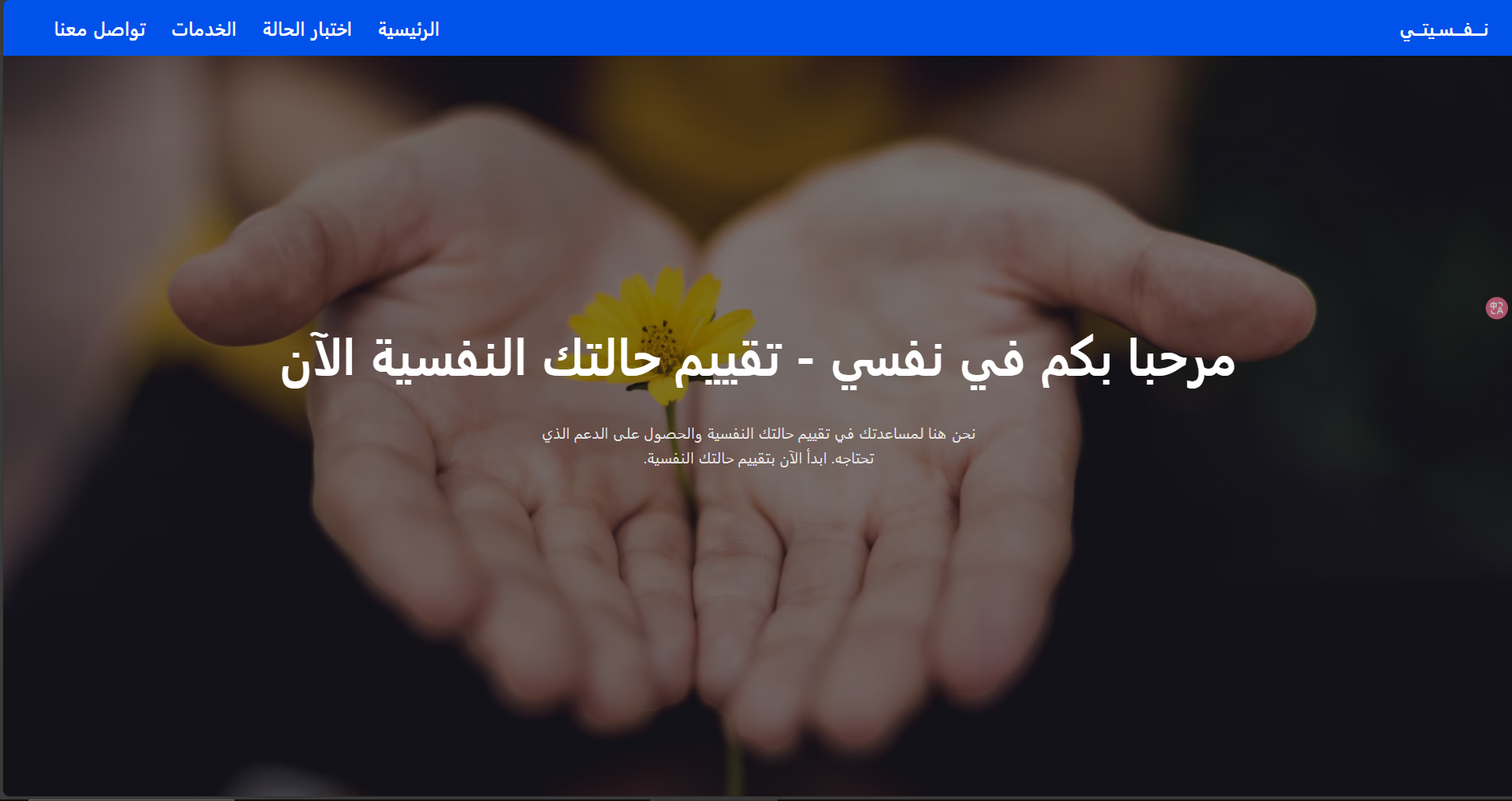 Nafsity Homepage - Mental Health Assessment