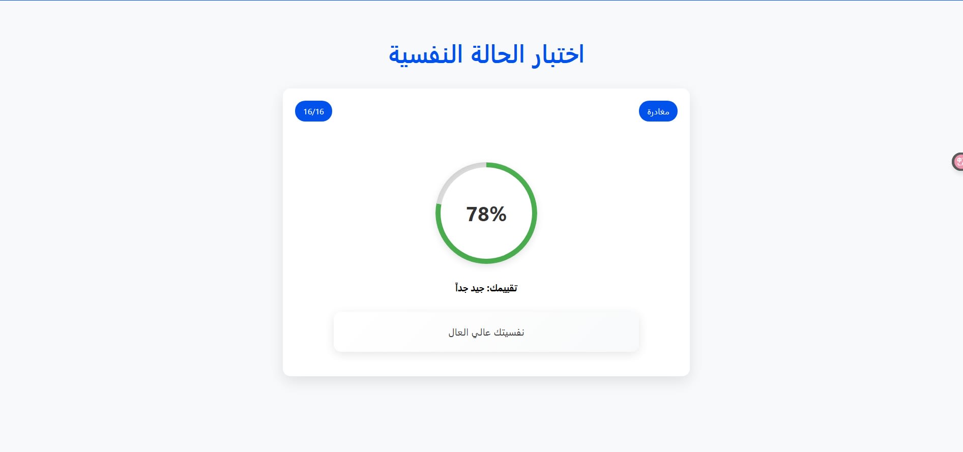 Nafsity Mental Health Test Page