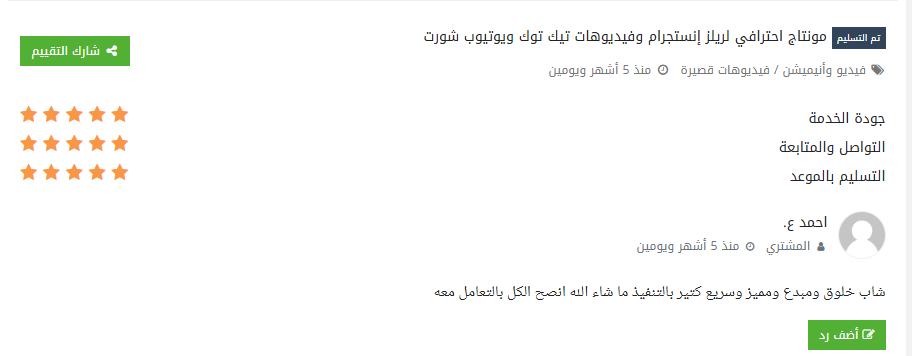 تقييم عميل
