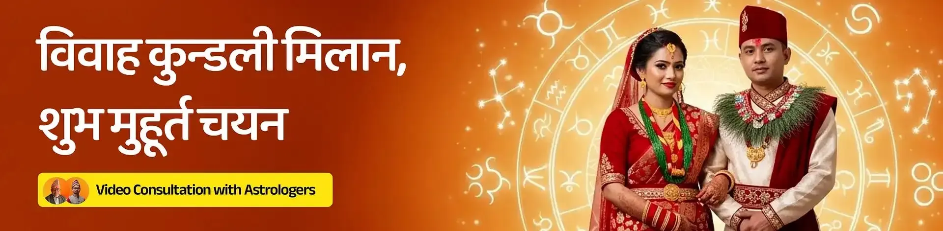 vivaha-kundali-milan.webp
