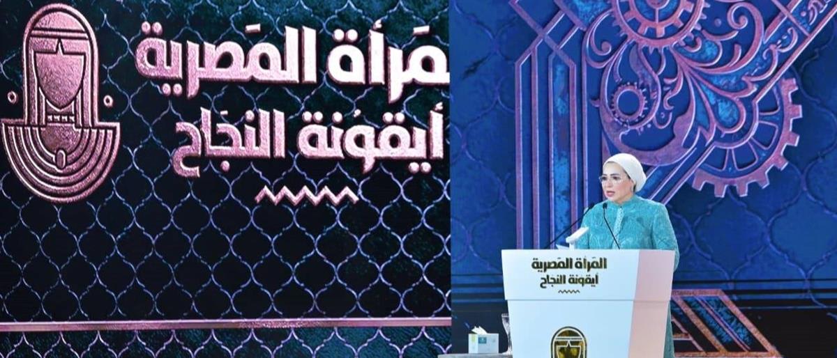 Egypt Honors Women Leaders at Annual Success Event