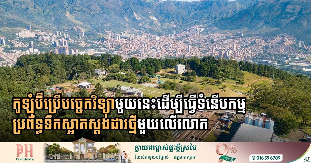 Colombia Saves $18.6M, Secures Water for 1.4M Families