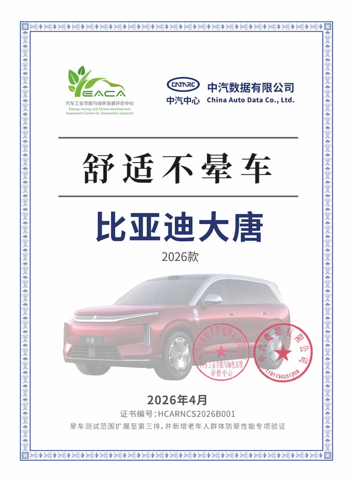 BYD SUV Earns World's First Anti-Motion Sickness Award - Image 4